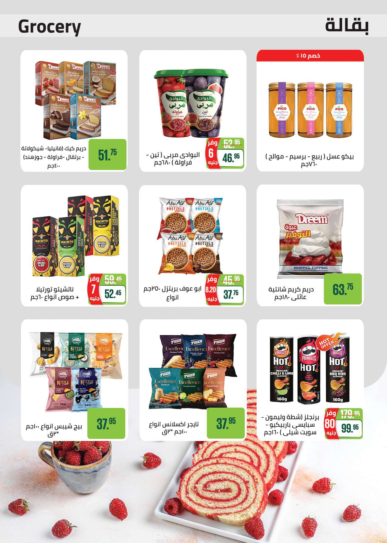 saudi offers from 17jul to 2jun 2025 عروض سعودى من 17 يوليو حتى 2 يونيو 2025 صفحة رقم 26